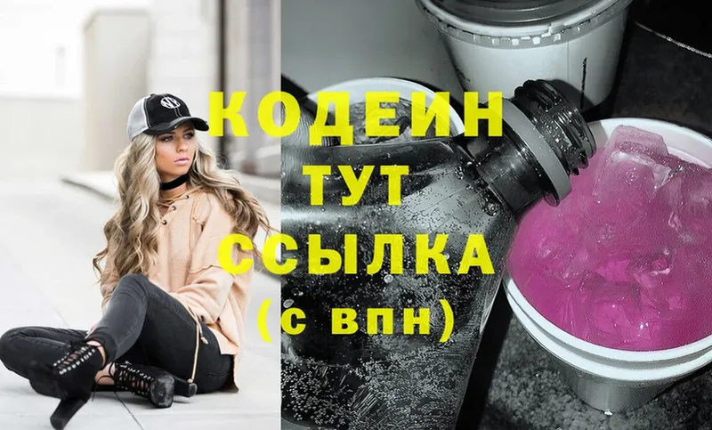 Кодеин Purple Drank  Мамадыш 